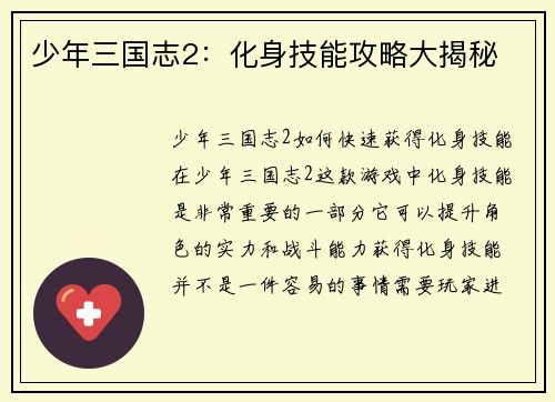 少年三国志2：化身技能攻略大揭秘