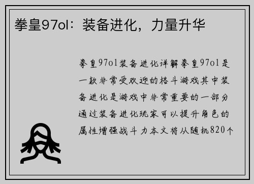 拳皇97ol：装备进化，力量升华