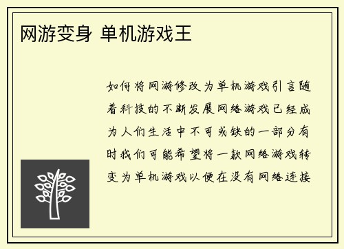 网游变身 单机游戏王